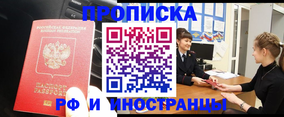 прописка гарантия в Нальчике