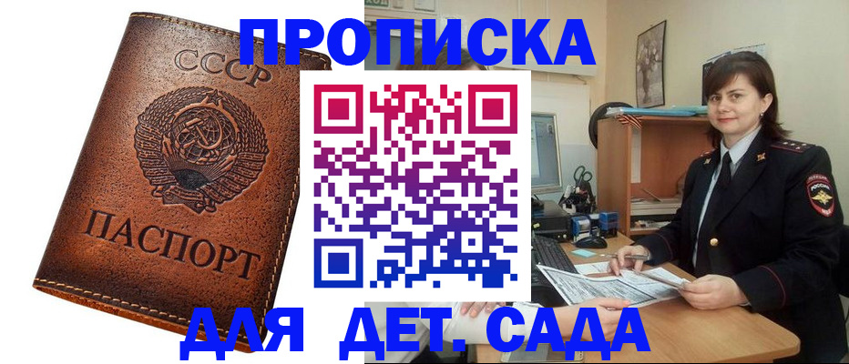 купить прописку в Нальчике