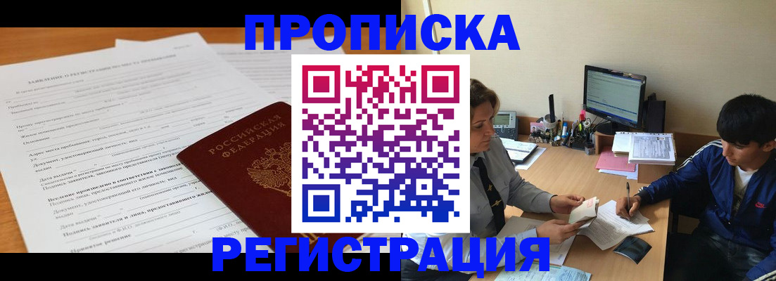 прописка гарантия в Нальчике
