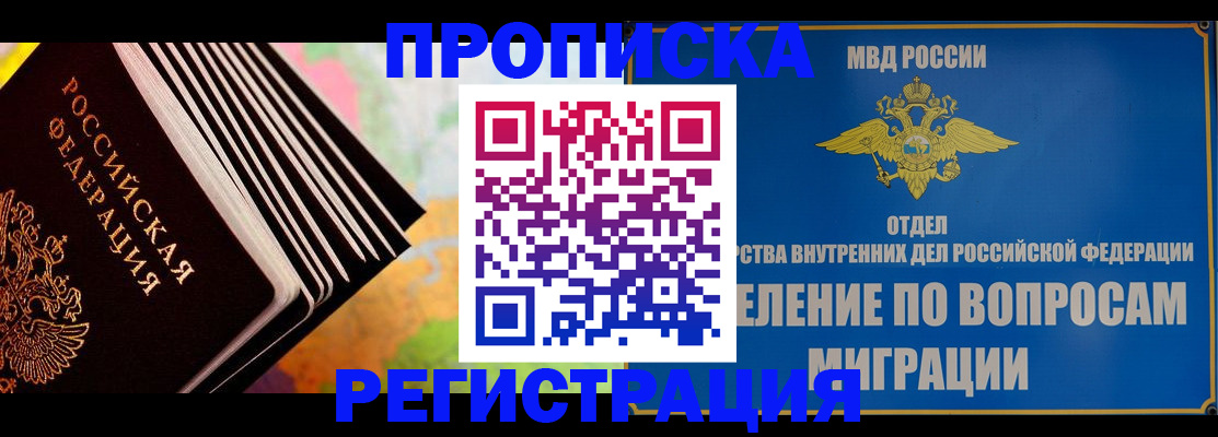 временная прописка в Нальчике